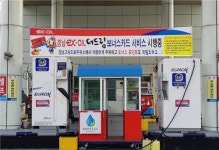한국도로공사 산청주유소(통영방향) 대전~통영 구간 더드림 보너스카드 출시