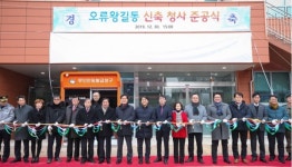 오류왕길동, 보금자리 이전 희망찬 업무 개시