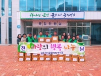 영암군 삼호읍 새마을지도자 남녀연합회 사랑의 행복나눔 행사