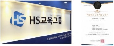 주식회사 에이치에스푸드텍 | ㈜HS교육그룹 '2019 기술평가 우수기업 인증서'획득