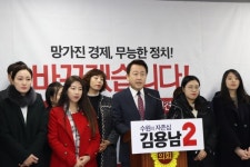 김용남 자유한국당 수원시병(팔달구) 국회의원 예비후보 출마선언