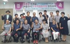 공주 옥룡동 은개골 마을관리 사회적협동조합국토부 인가