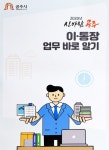 한권으로 끝내는 이·통장 업무 공주시 매뉴얼 제작
