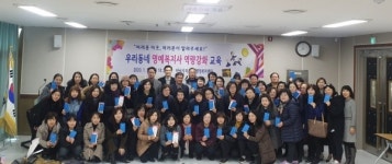 하남 미사2동, 우리동네 명예복지사 대상 인적안전망 역량강화 교육