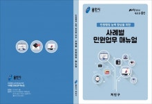용인시 처인구, 지역 특성 맞춘 사례별 민원업무 매뉴얼 제작