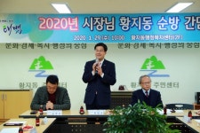 류태호 태백시장, 연두 동 순방