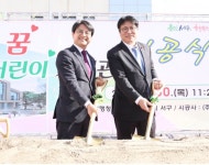가재울꿈어린이도서관 첫 삽