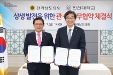 전남도의회, 한신대와 관·학 업무협약 체결