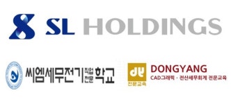 SL홀딩스, 동양직업전문학교•CM세무전기직업전문학교와 산업체 협약 체결