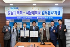 강남구의회, 서울대 행정대학원과 업무협약 체결