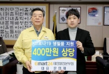 이마트24 태안발전본부점사랑의 생필품 1700여점 기탁