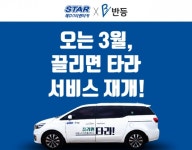㈜제주스타렌탈·㈜반등, 차량+기사호출서비스  오는 3월 재개