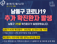 인천 남동구청, 86년생男 확진자 거주지 방역소독 완료