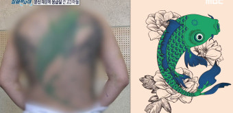 '실화탐사대' 문신 피해자 