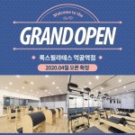 룩스필라테스 먹골역점, 4월 그랜드 오픈 확정.. 프리세일 진행