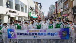 원주시, 클린 강원 만들기 캠페인 실시