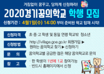 성남교육지원청, 경기꿈의학교 참여 학생모집