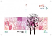 수원시, 광교 생태환경체험교육관개관 1주년 기념 나무도감 발간