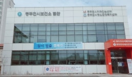 동두천시정신건강복지센터, 코로나19 심리지원 강화