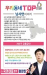 정찬민 후보,전철 남사역 신설·321번도로 확장 추진