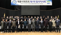민선 계룡시체육회, 첫 임시이사회 가져