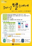 장성군 건강관리 서비스, 모바일로 간편하게