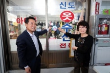 홍천사랑상품권 1호 가맹점 신도옷수선 지정
