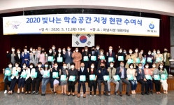 하남, 지역공동체 활성화·평생학습도시 기반조성 빛나는 학습공간  63개소 현판 전달식