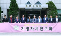 송파구의회 의원연구단체 지방자치연구회 활동 개시