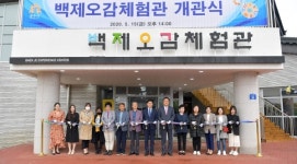 공주시 백제오감체험관 개관, 백제! 오감으로 즐긴다