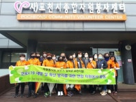 포천시 종합자원봉사센터-의용소방대, 코로나19 감염예방 활동 나서