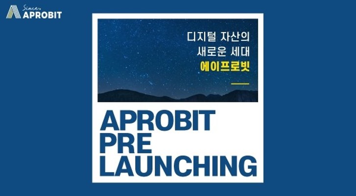디지털 자산 거래소 APROBIT…6월1일 프리 론칭 | 포토뉴스