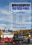 해양경찰청, 레저보트 무상 점검 받으러 오세요