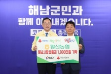 해남군 황산농협 지역민에 받은 사랑 해남사랑상품권으로 환원