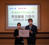 풍림무약, 가나안근로복지관에 건강기능식품 지원