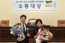 성동구의회 김종곤 의장·남연희 의원, 매니페스토365캠페인 소통대상 수상