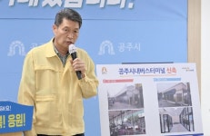 공주 시내버스터미널 새 단장마쳐