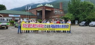 50년간 규제당한 내 땅, 재산권 좀 돌려주시오