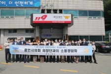 용인소방서, 용인시의회 제8대 의장단과 소통정담회