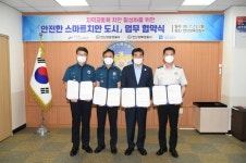 안산시. 안산상록경찰서, 안전한 스마트치안 도시를 위한 업무협약식 개최 -안산시·경찰·소방 등 4개 기관 협약, 긴급상황 골든타임 확보-