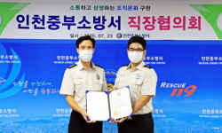 인천중부소방서, 직장협의회 출범식