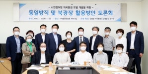 인천시의회, 동구 만석동 동일방직 및 동인천 북광장 활용방안 모색