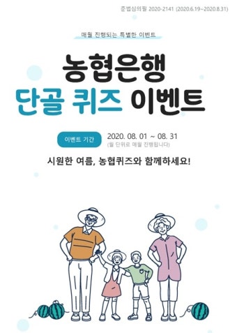 농협은행, 올원뱅크·NH스마트뱅킹에서 퀴즈 이벤트 실시