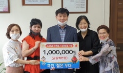 공주시 극단 젊은 무대, 수해복구 성금 쾌척