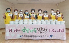 신길동 지역사회보장협의체, 정 담은 영양가득 반찬 나눔