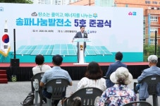 이황수 송파구의장, 송파나눔발전소5호 준공식 참석