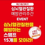 청주시 흥덕·서원보건소,워크온 스탬프 챌린지진행