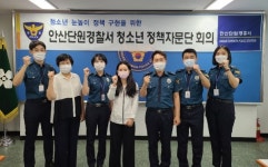 안산단원경찰서, 청소년 정책자문단 발대식 개최