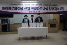 ㈜리온메디코스, ㈜마이크로바이옴 및 대한마이크로옴협회와 전략적 제휴(종합)