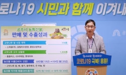 공주시, 지역 농산물 판매 및 수출 큰 폭 성장